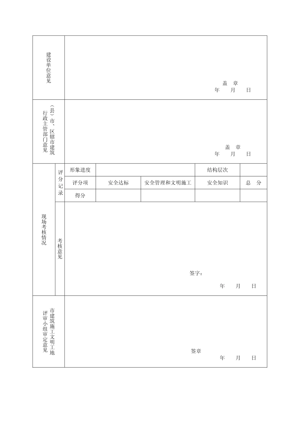 无锡市文明工地评审办法_第2页