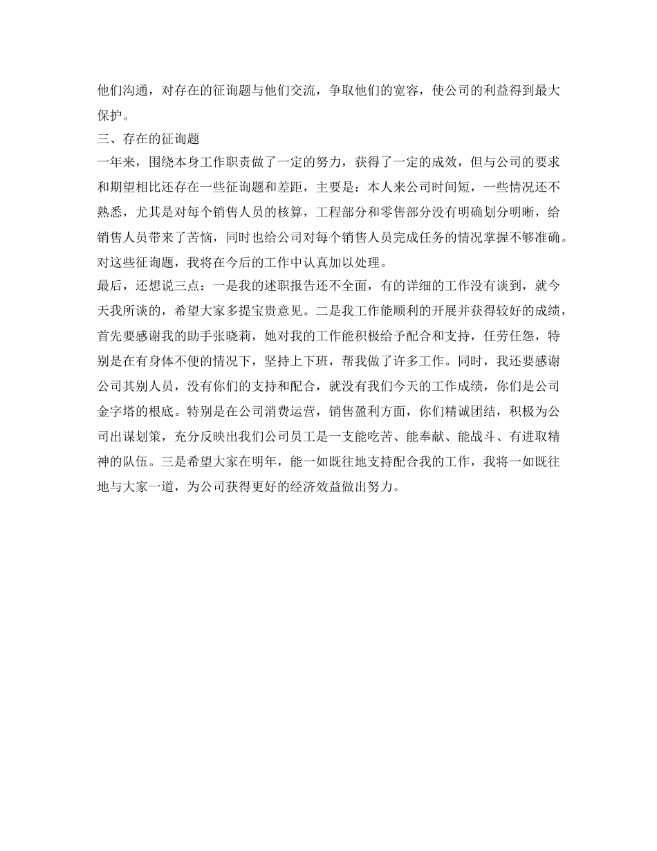 会计工作转正自我鉴定参考 _第2页