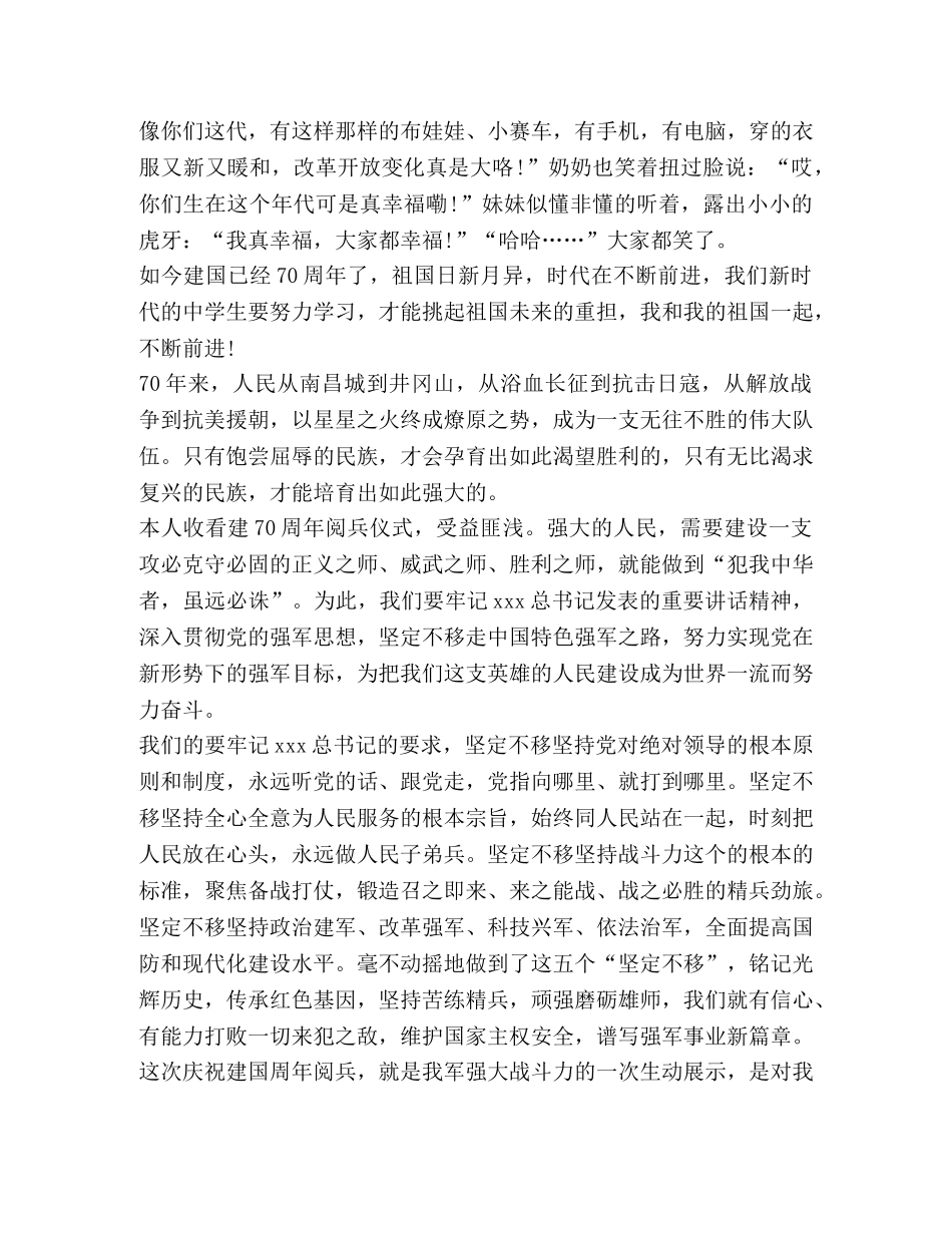 观看八一电影制片厂纪录片《2020阅兵盛典》观后感学习心得 _第2页