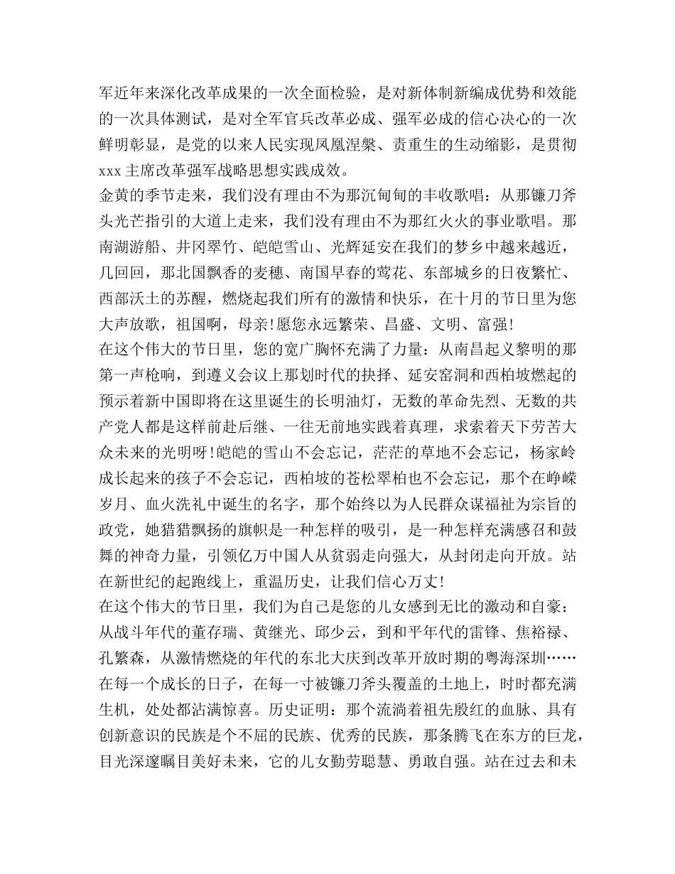 观看八一电影制片厂纪录片《2020阅兵盛典》观后感学习心得 _第3页