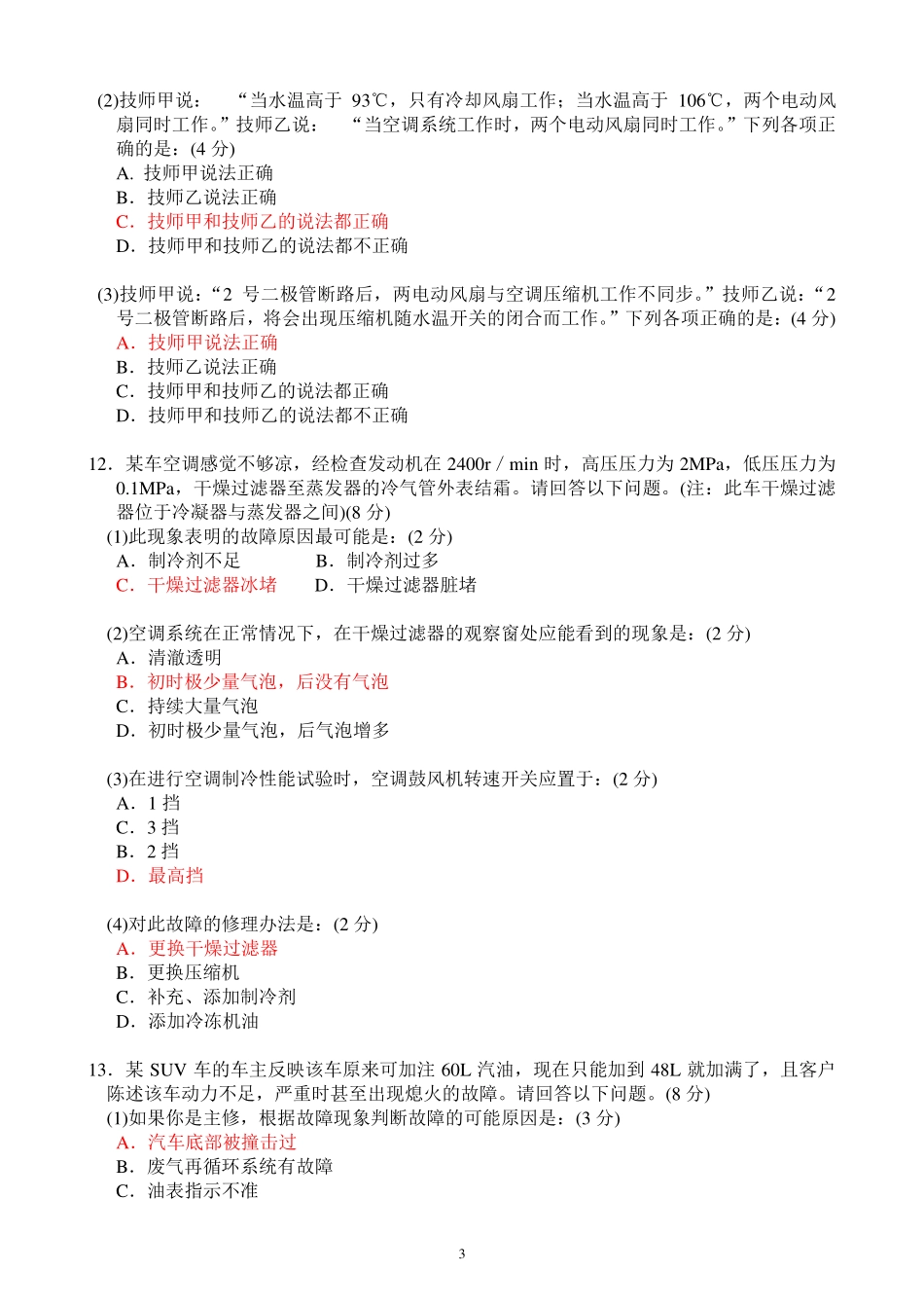 工程师-机电维修-案例分析_201409_第3页