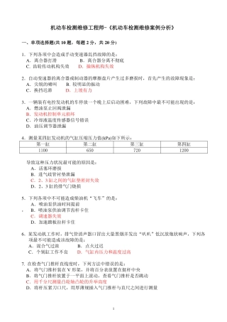 工程师-机电维修-案例分析_201409