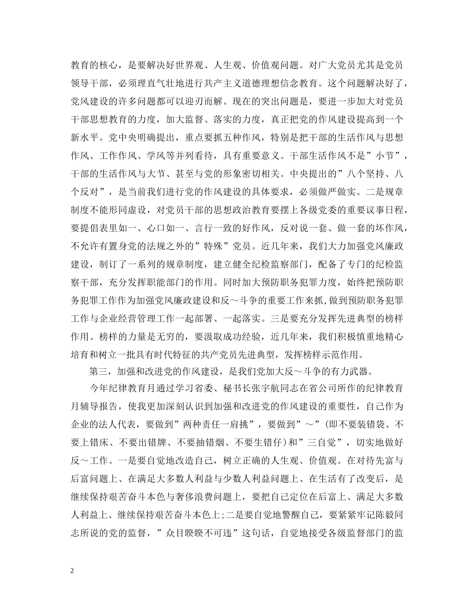 纪律教育学习心得体会3000字 _第2页