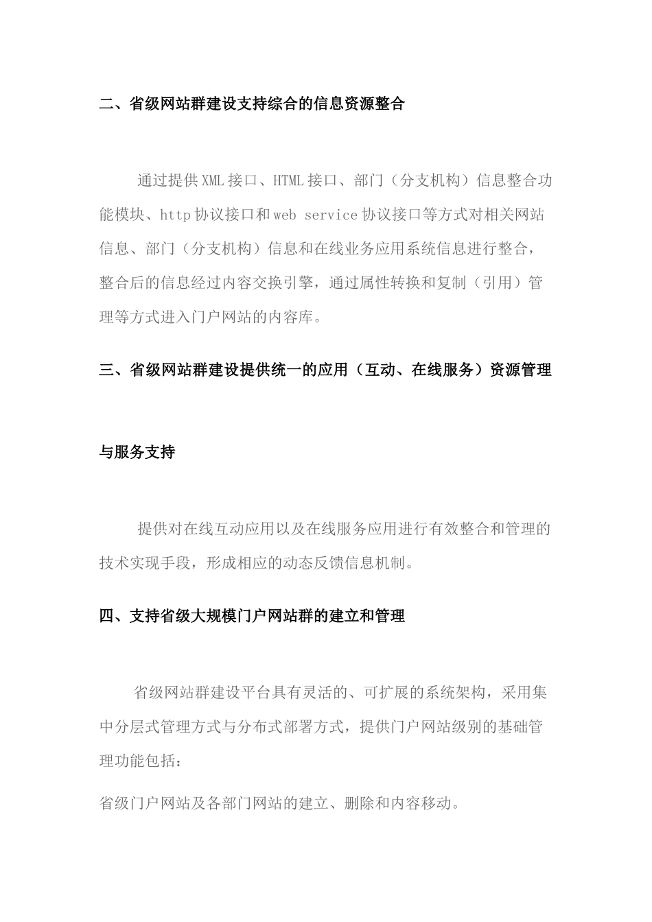 省级网站群建设关注点_第2页