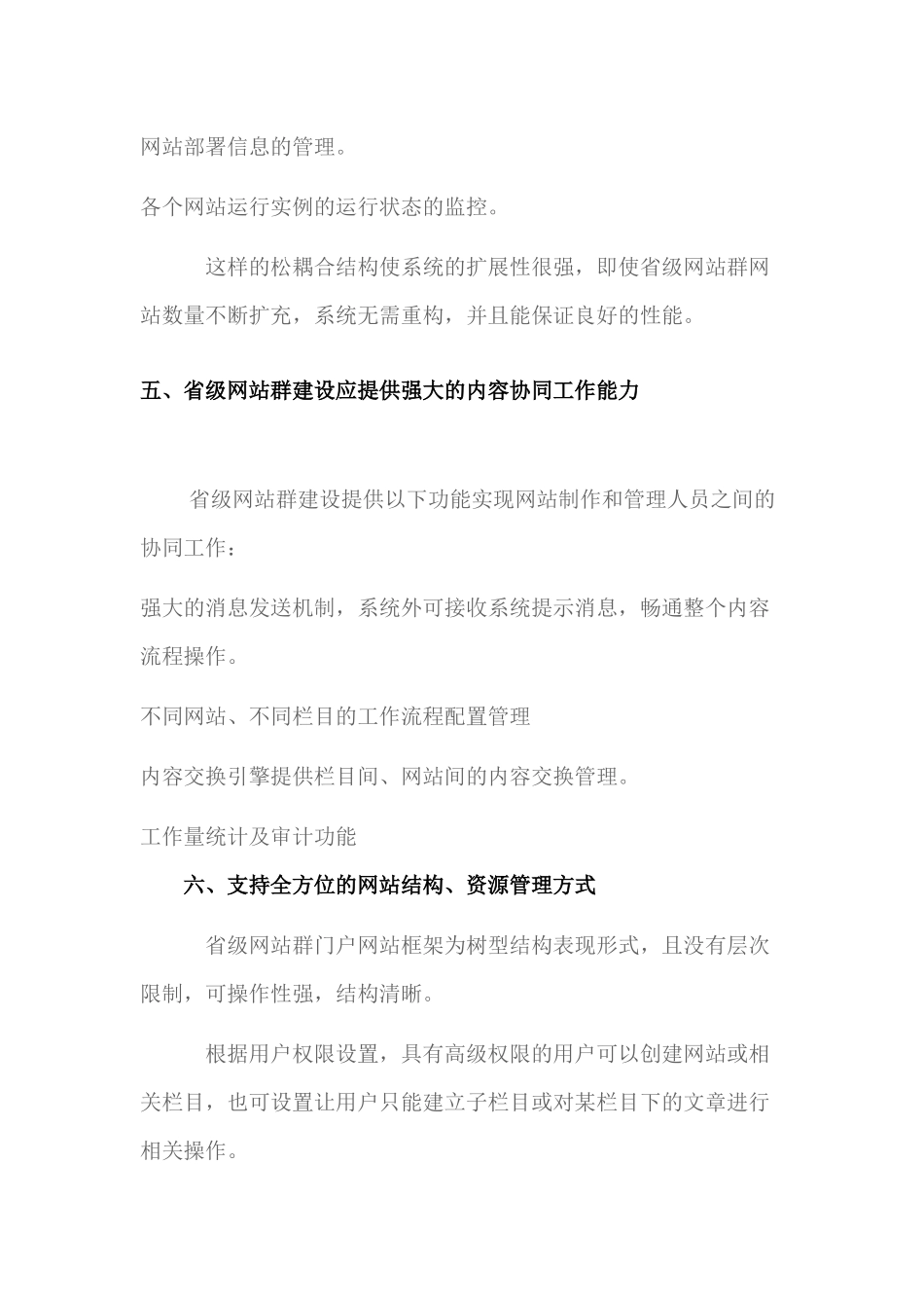 省级网站群建设关注点_第3页