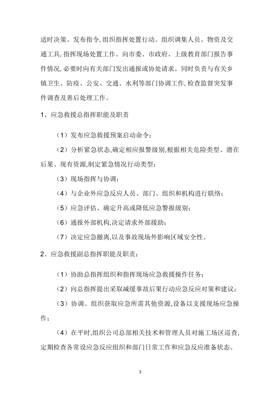 防雷专项应急预案_第3页