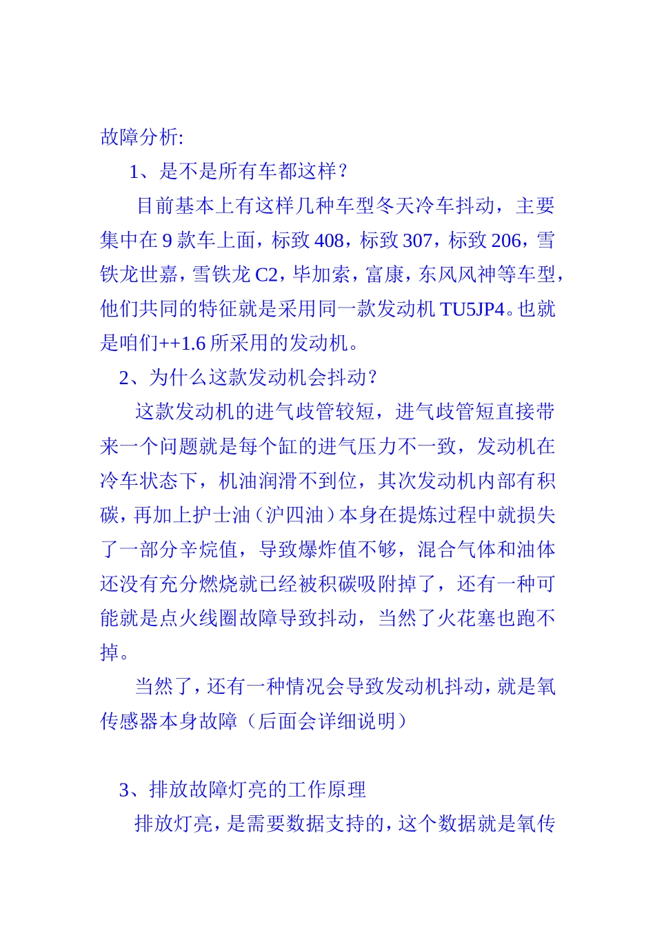 世嘉排放系统故障解决方法之一_第2页