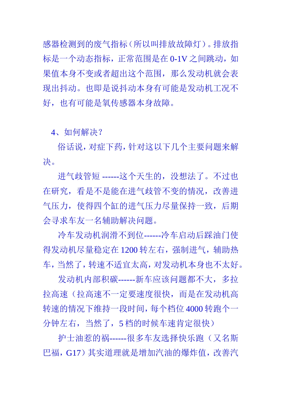 世嘉排放系统故障解决方法之一_第3页