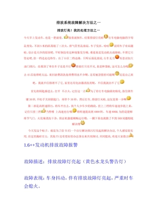 世嘉排放系统故障解决方法之一
