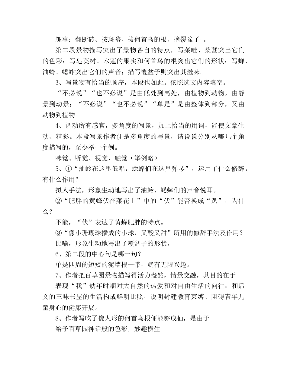 教案七下课内现代文阅读复习(人教版七年级必修 _第2页