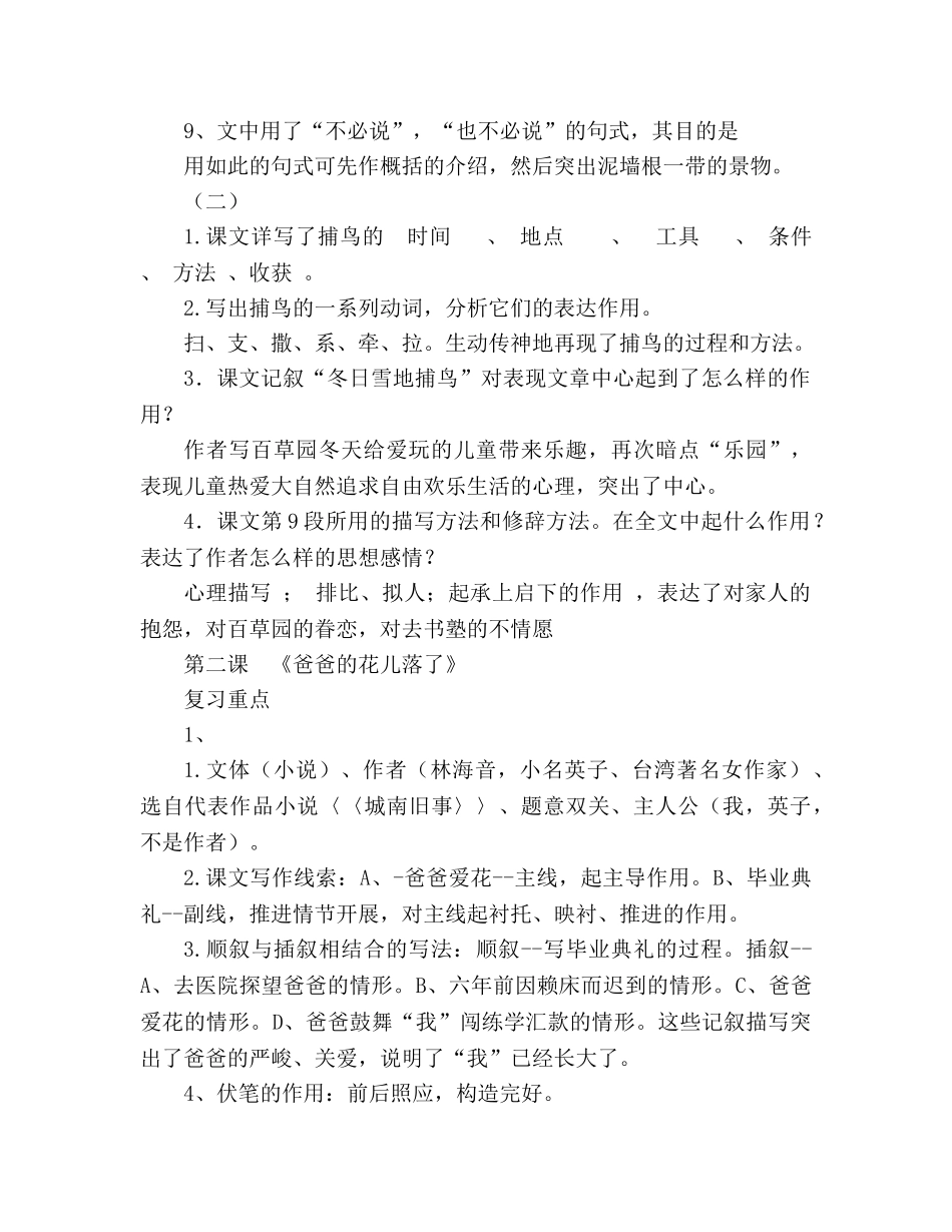 教案七下课内现代文阅读复习(人教版七年级必修 _第3页