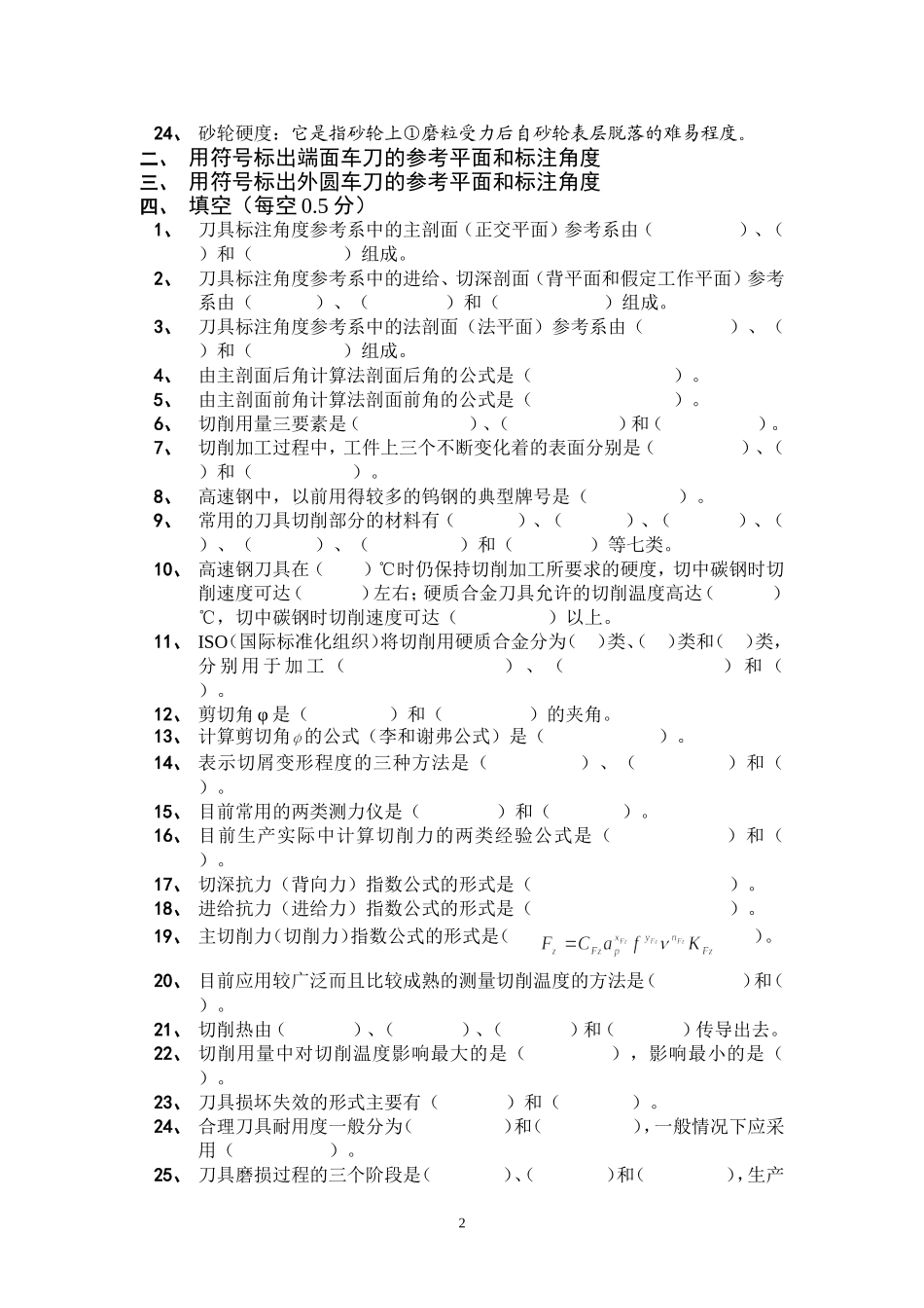 金属切削原理复习题及答案_第2页