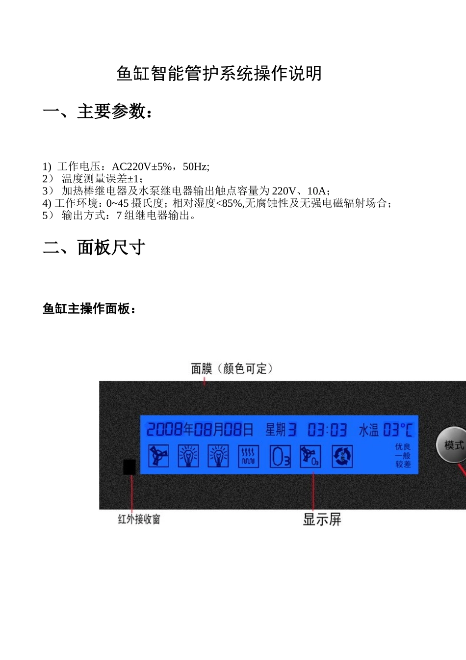 鱼缸智能管护系统操作说明_第1页