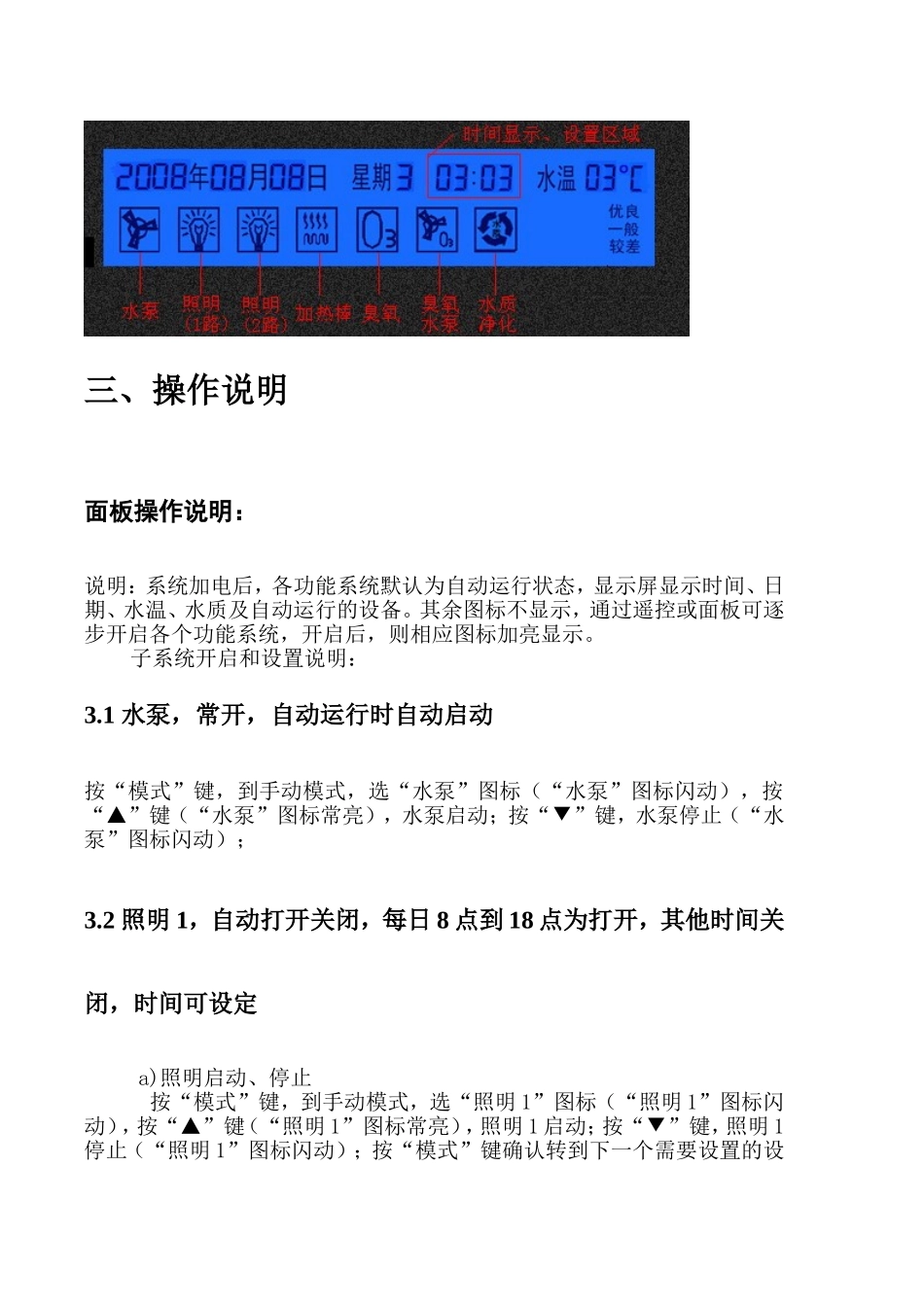 鱼缸智能管护系统操作说明_第2页