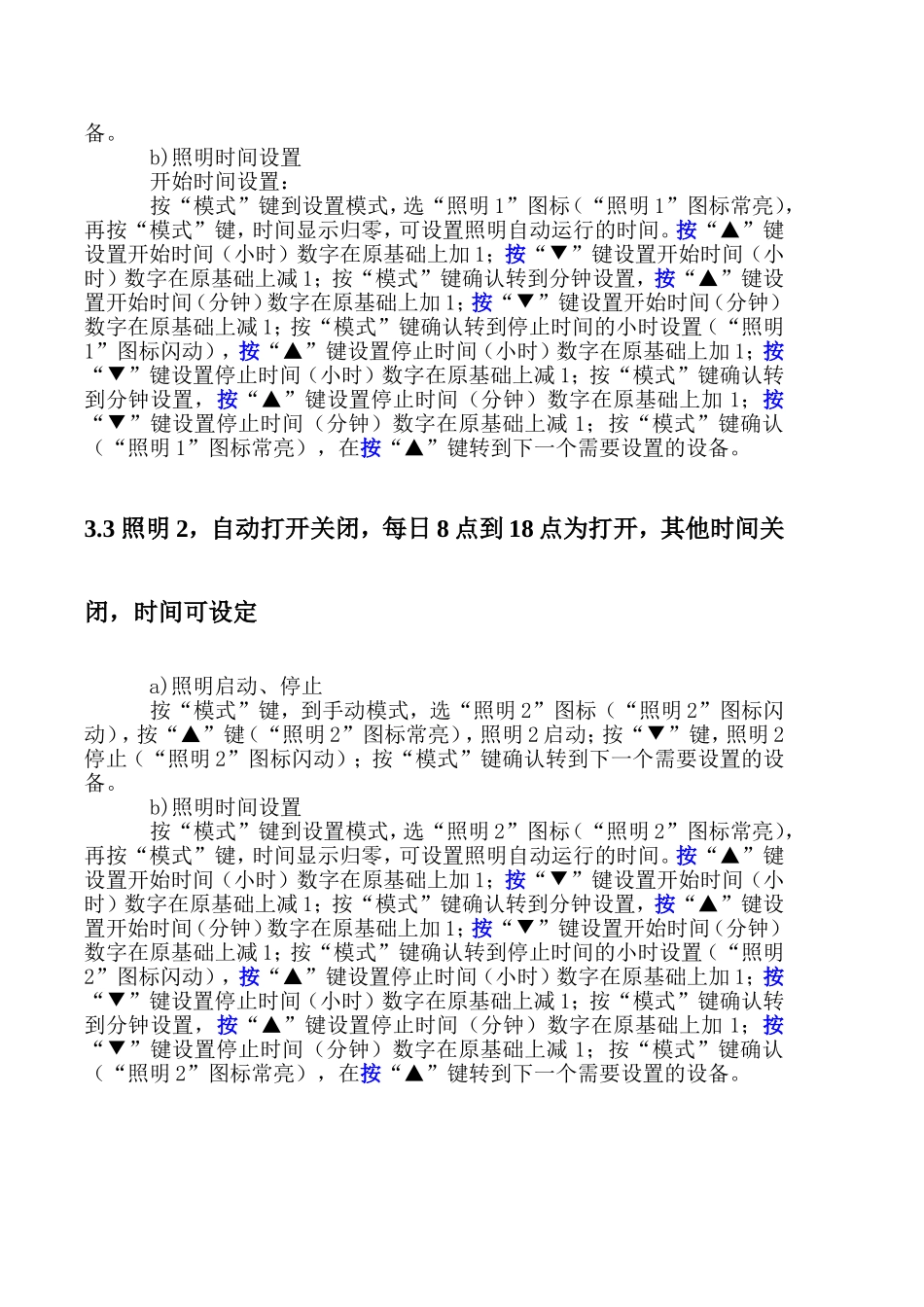 鱼缸智能管护系统操作说明_第3页