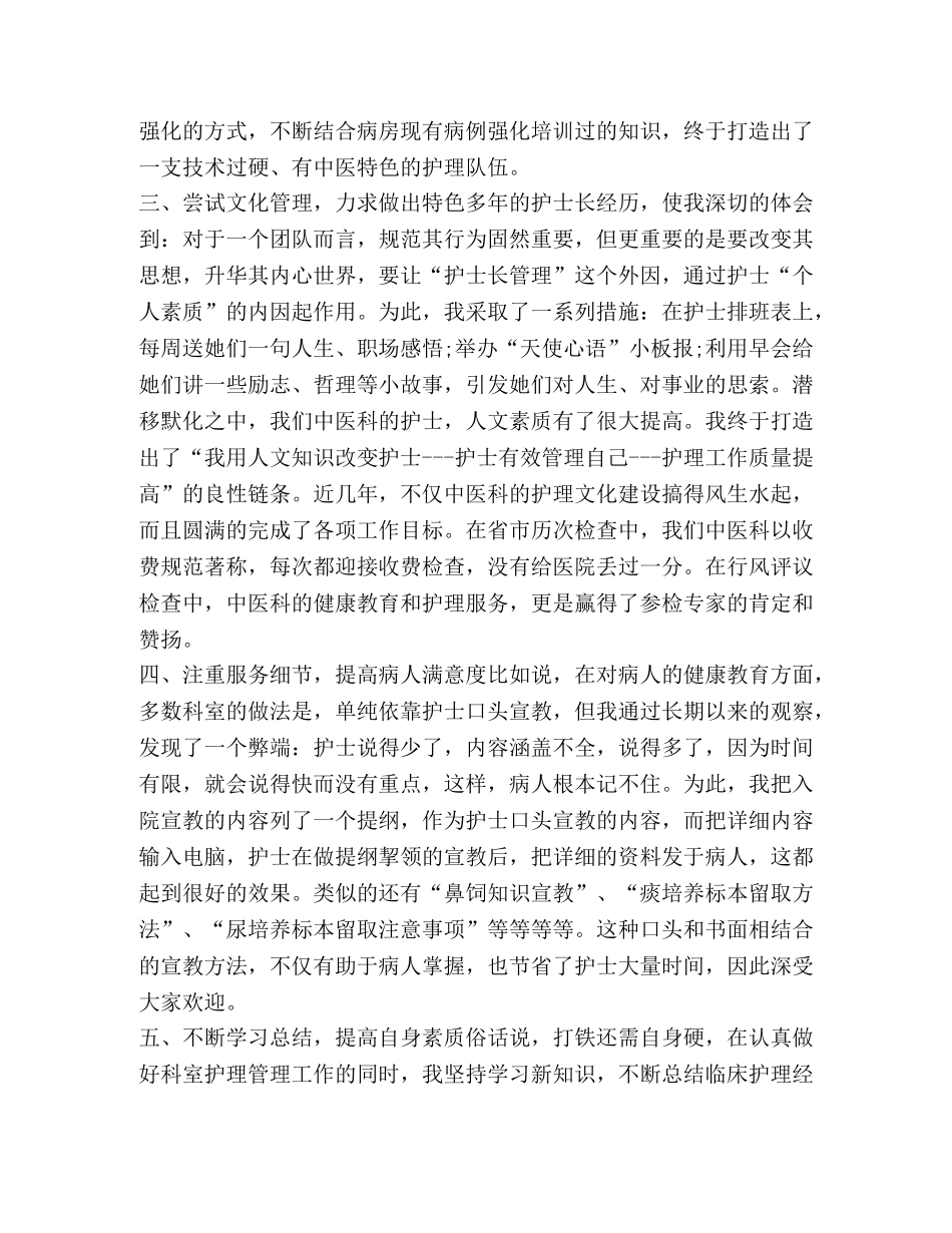 护士外出培训心得_护士外出培训心得5篇汇编 _第2页
