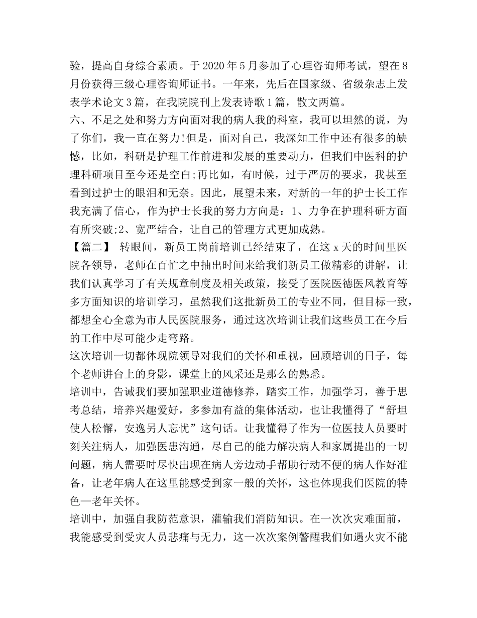 护士外出培训心得_护士外出培训心得5篇汇编 _第3页