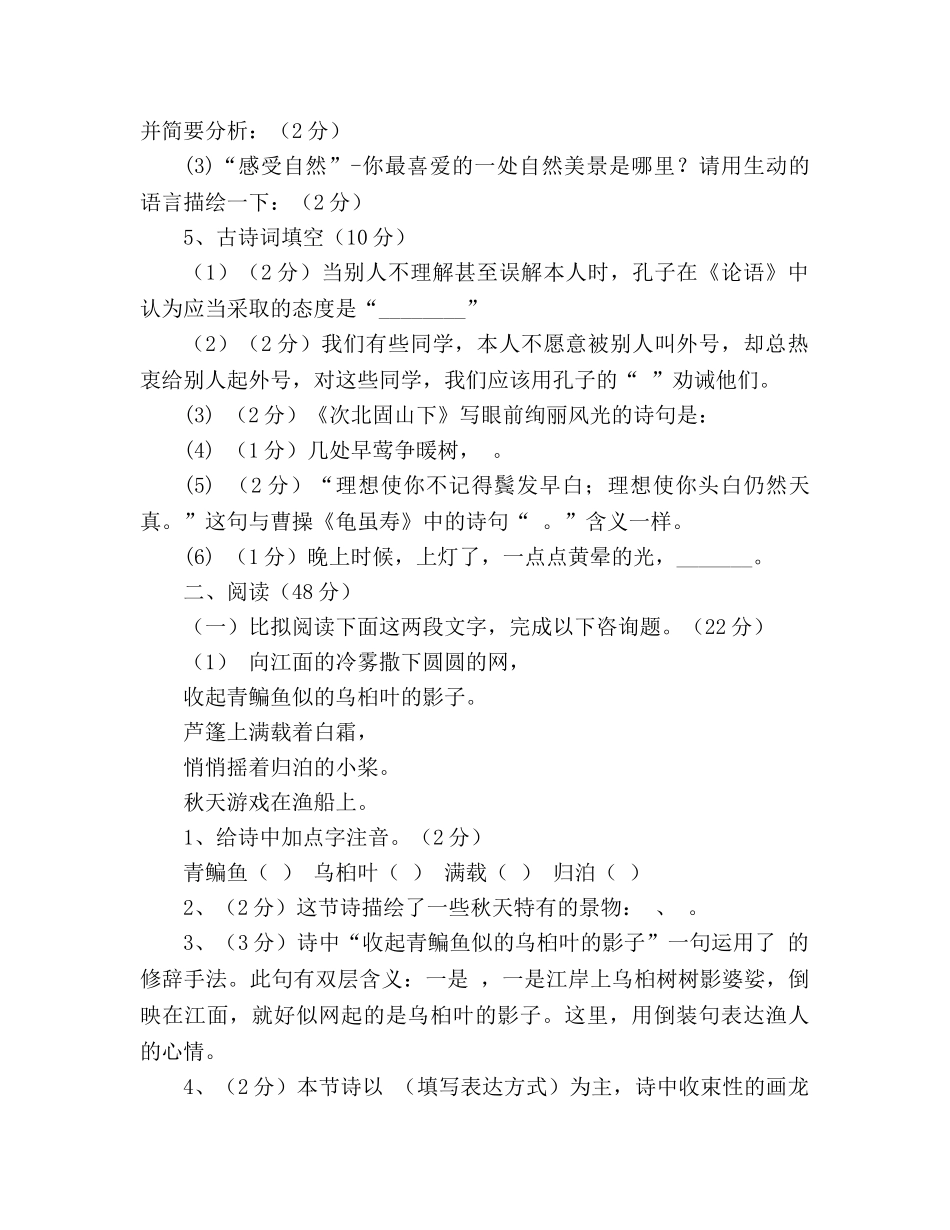 教案人教版2020年秋七年级语文上册期中试题及答案 _第2页