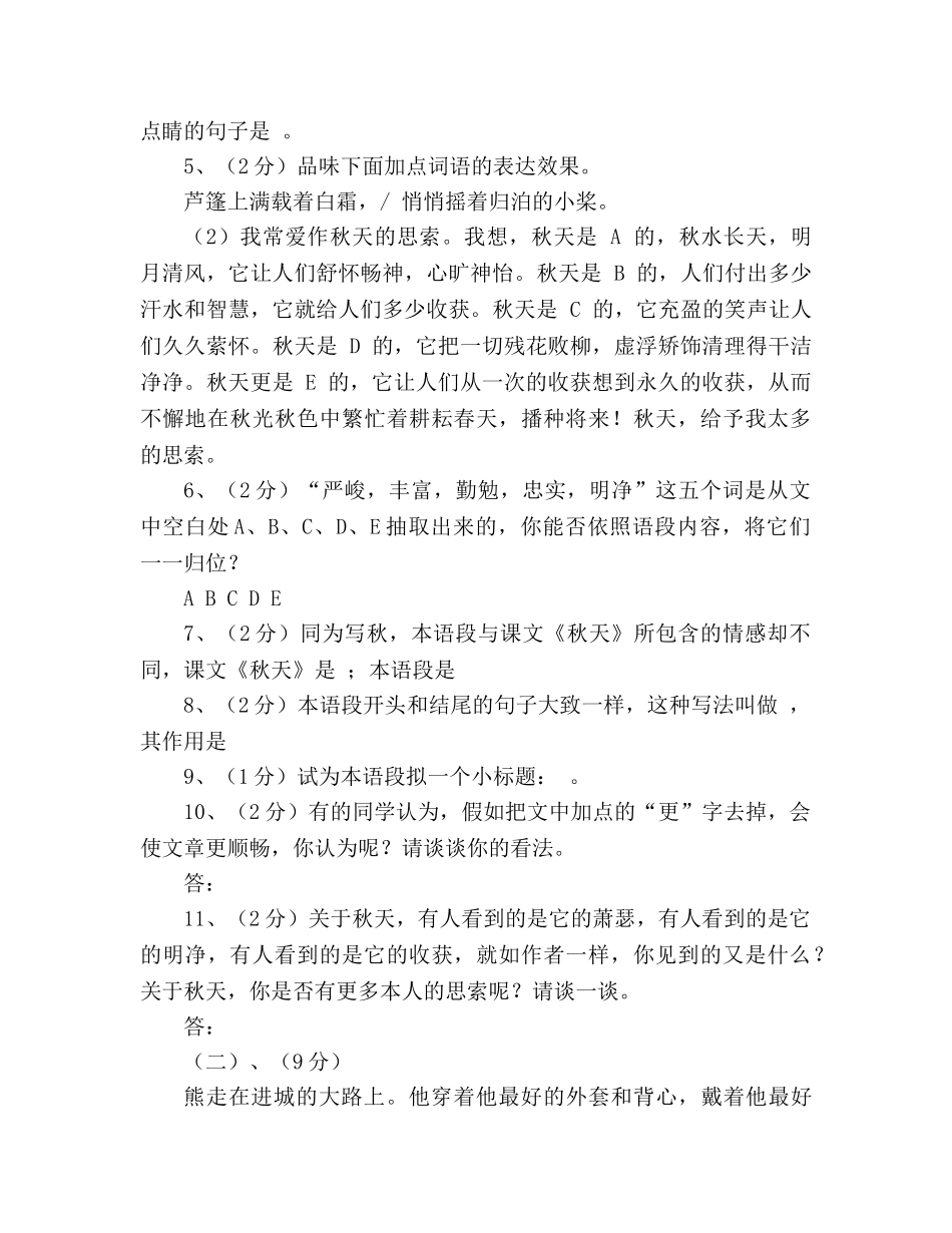 教案人教版2020年秋七年级语文上册期中试题及答案 _第3页