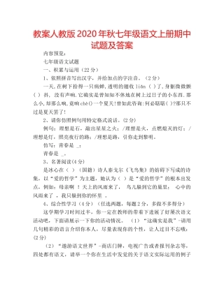 教案人教版2020年秋七年级语文上册期中试题及答案 