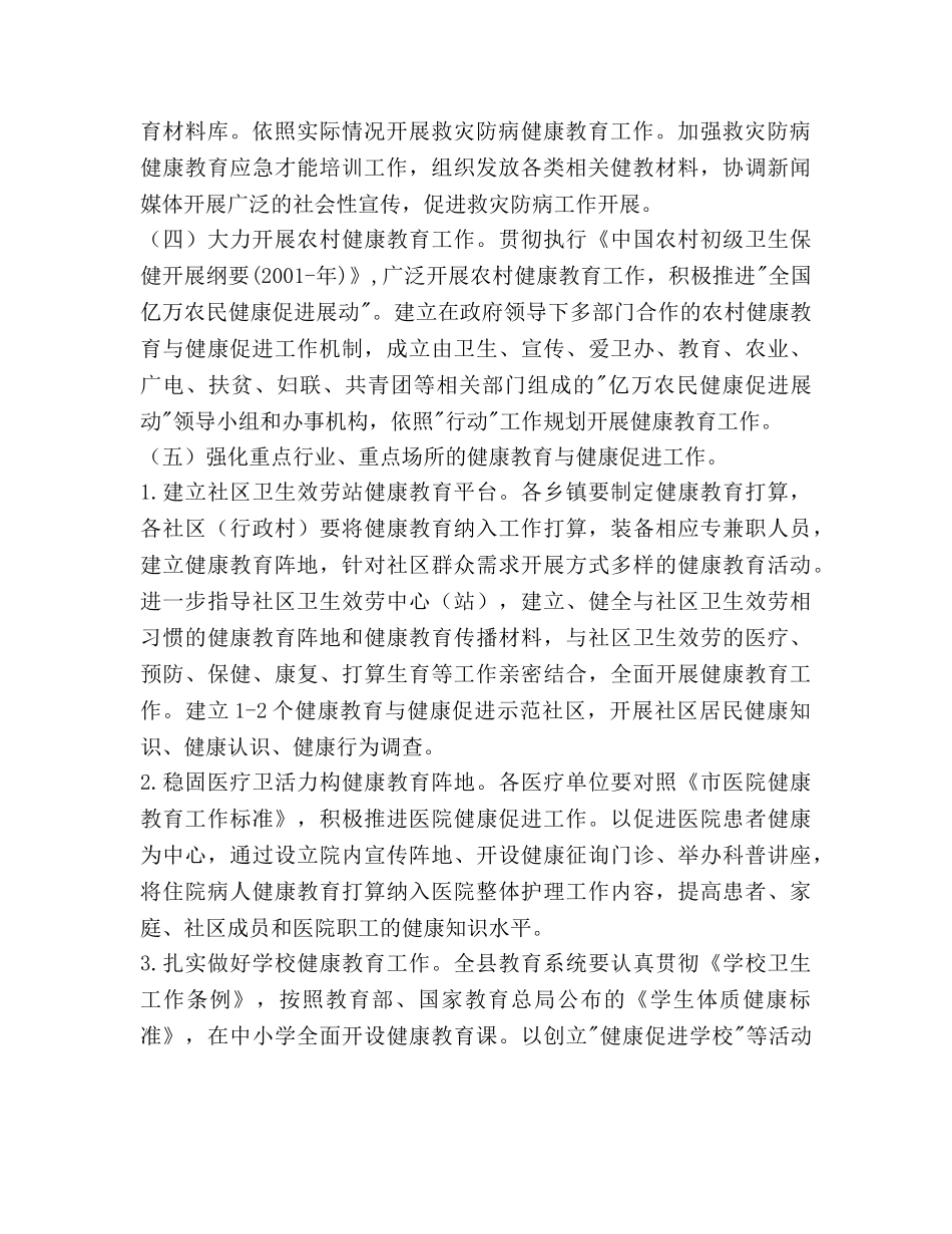 健康教育健全发展工作参考计划范文 _第2页