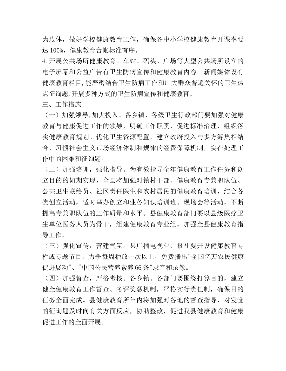 健康教育健全发展工作参考计划范文 _第3页