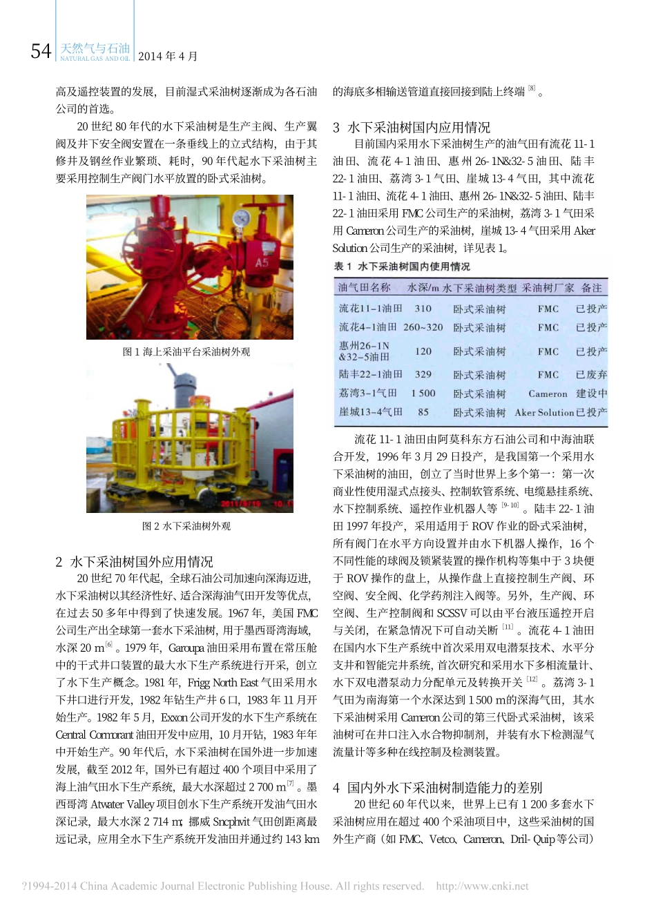 水下采油树在深海油气田开发应用_第2页