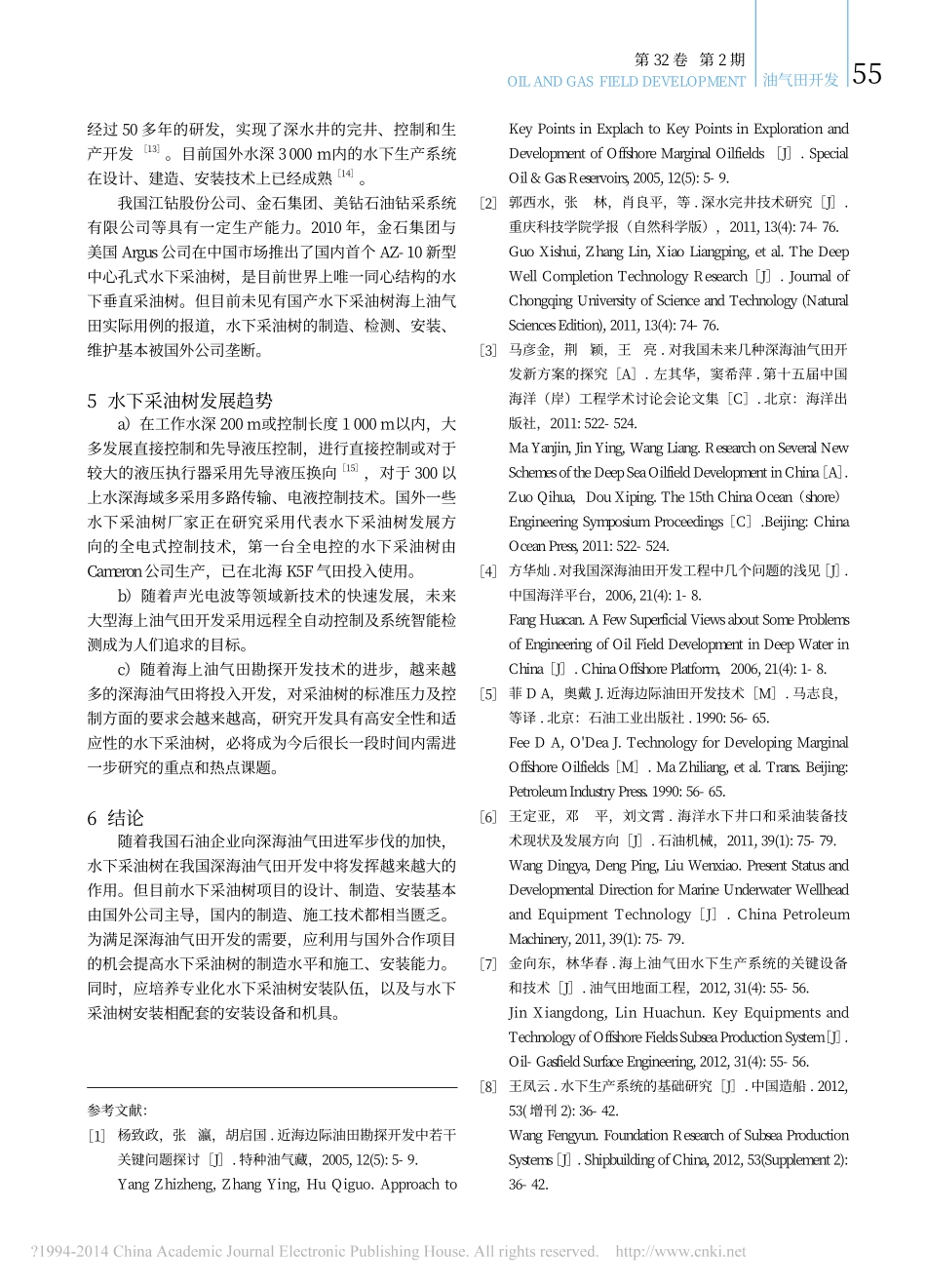 水下采油树在深海油气田开发应用_第3页