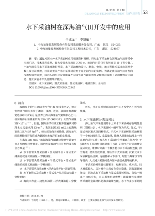 水下采油树在深海油气田开发应用