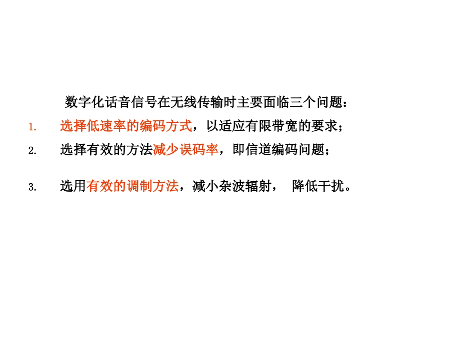 第13讲  第3章  GSM数字蜂窝移动通信系统_第2页