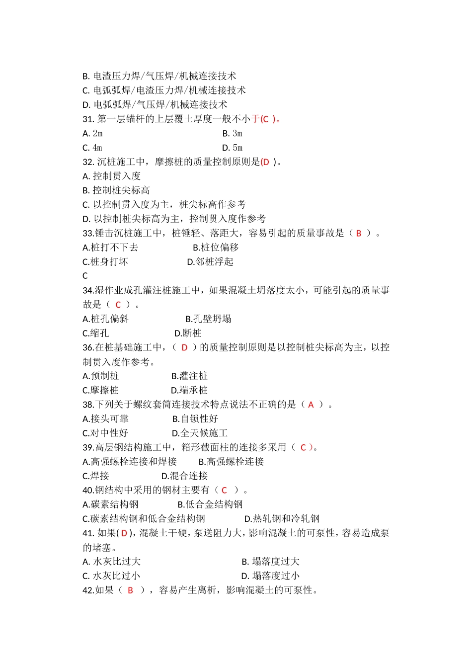 高层建筑施工合计_第3页