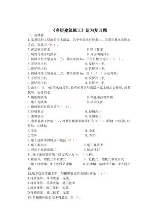 高层建筑施工合计