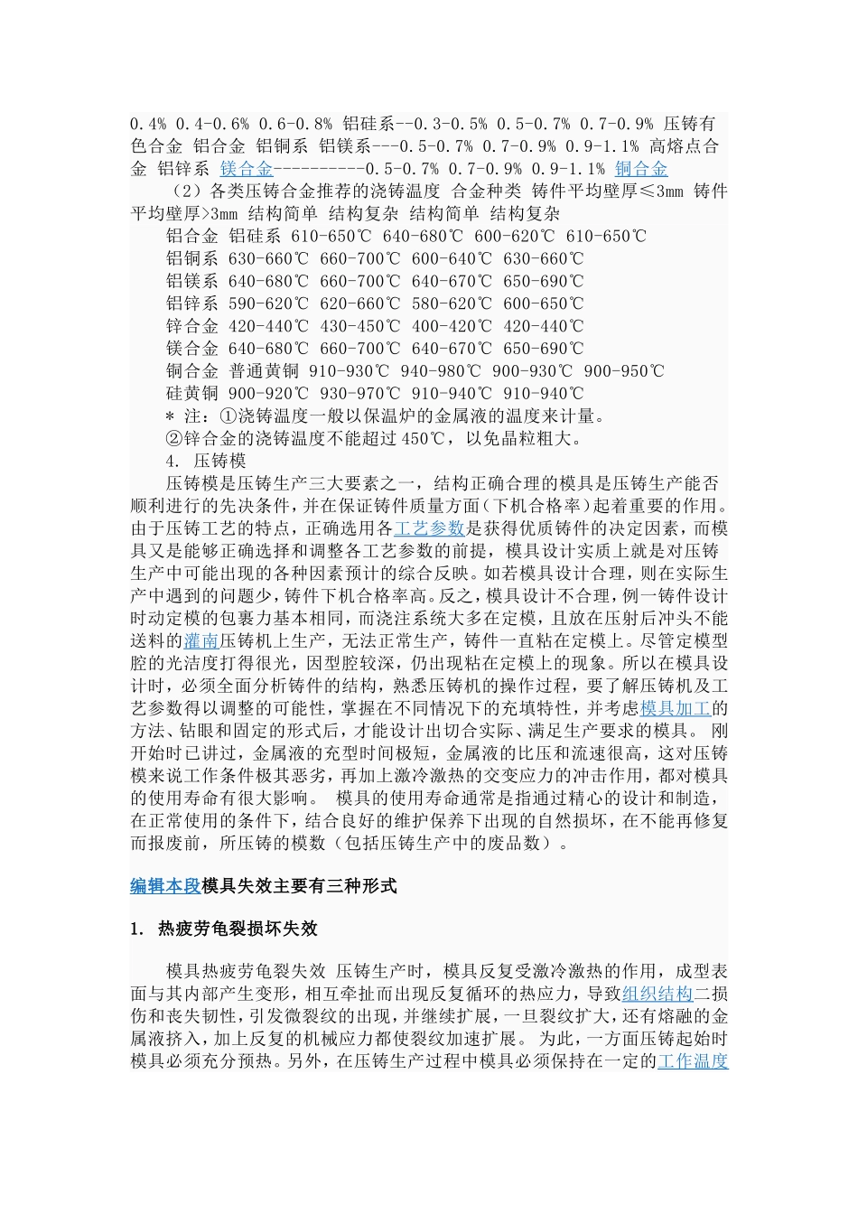 压铸工艺详解_第3页