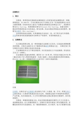 压铸工艺详解