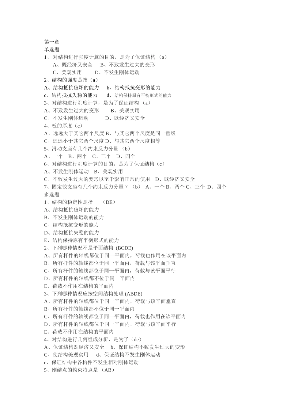 结构力学试卷_第1页