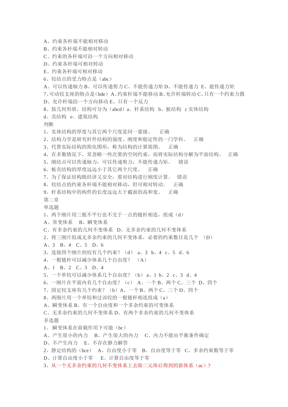 结构力学试卷_第2页