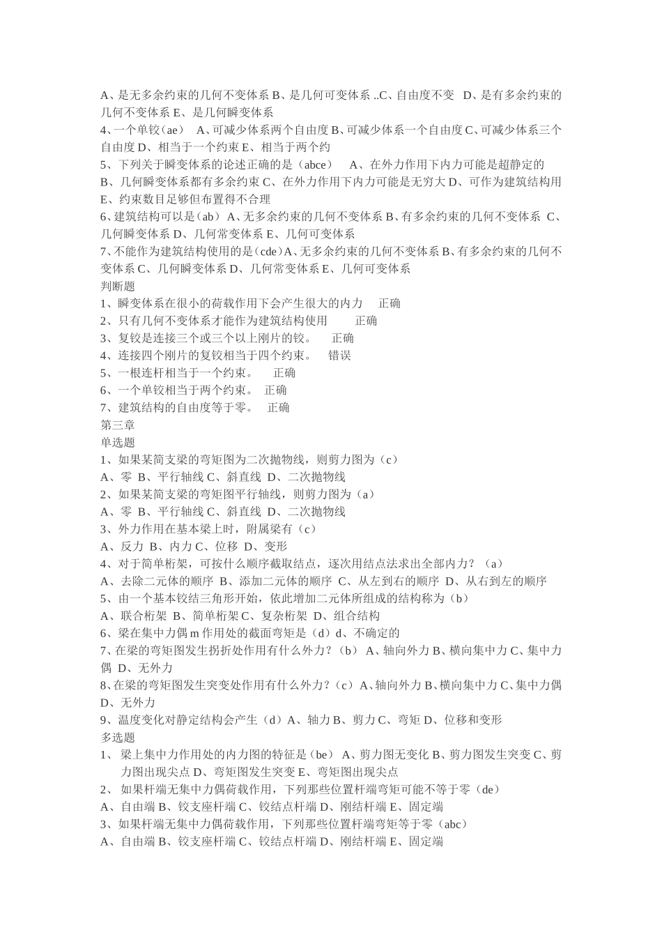 结构力学试卷_第3页