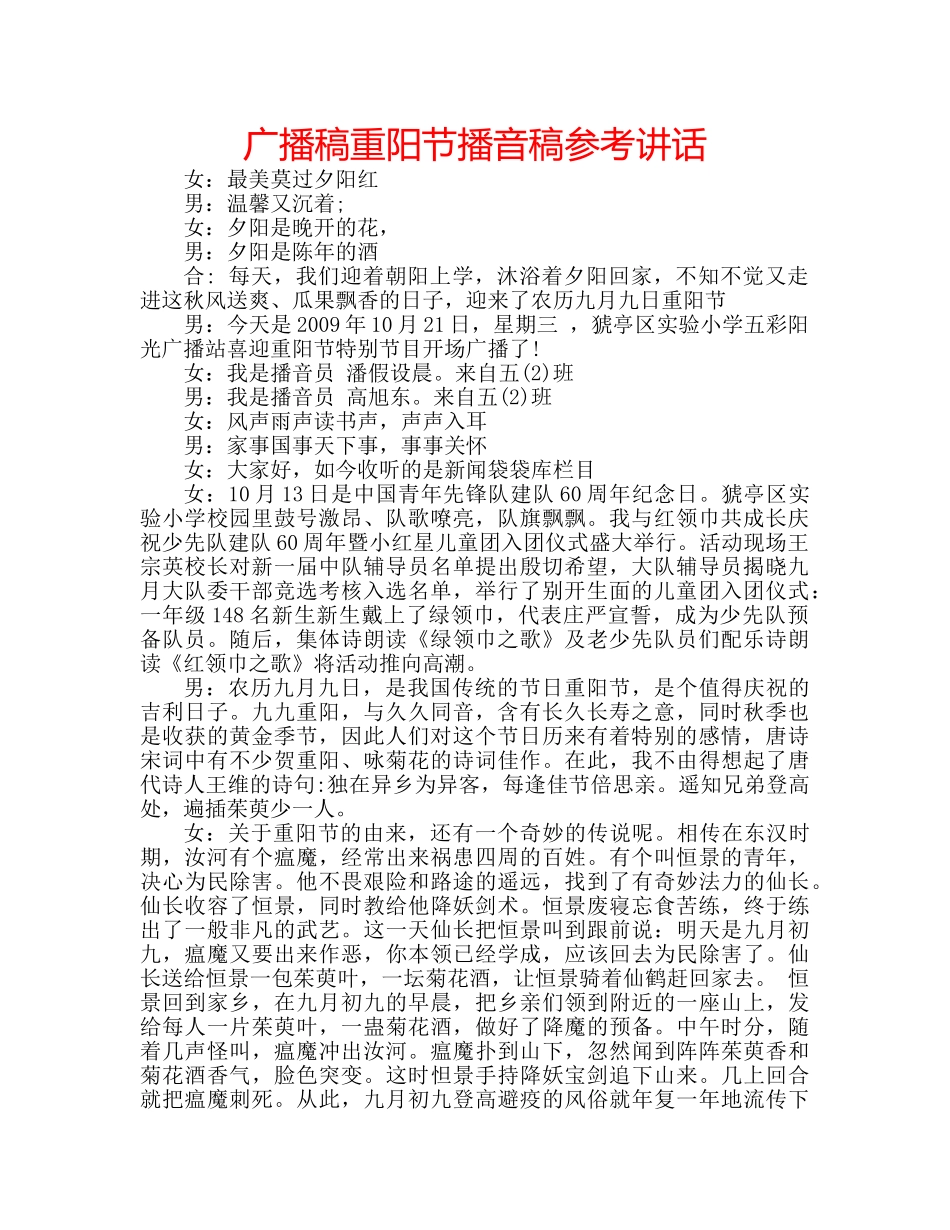 广播稿重阳节播音稿 _第1页