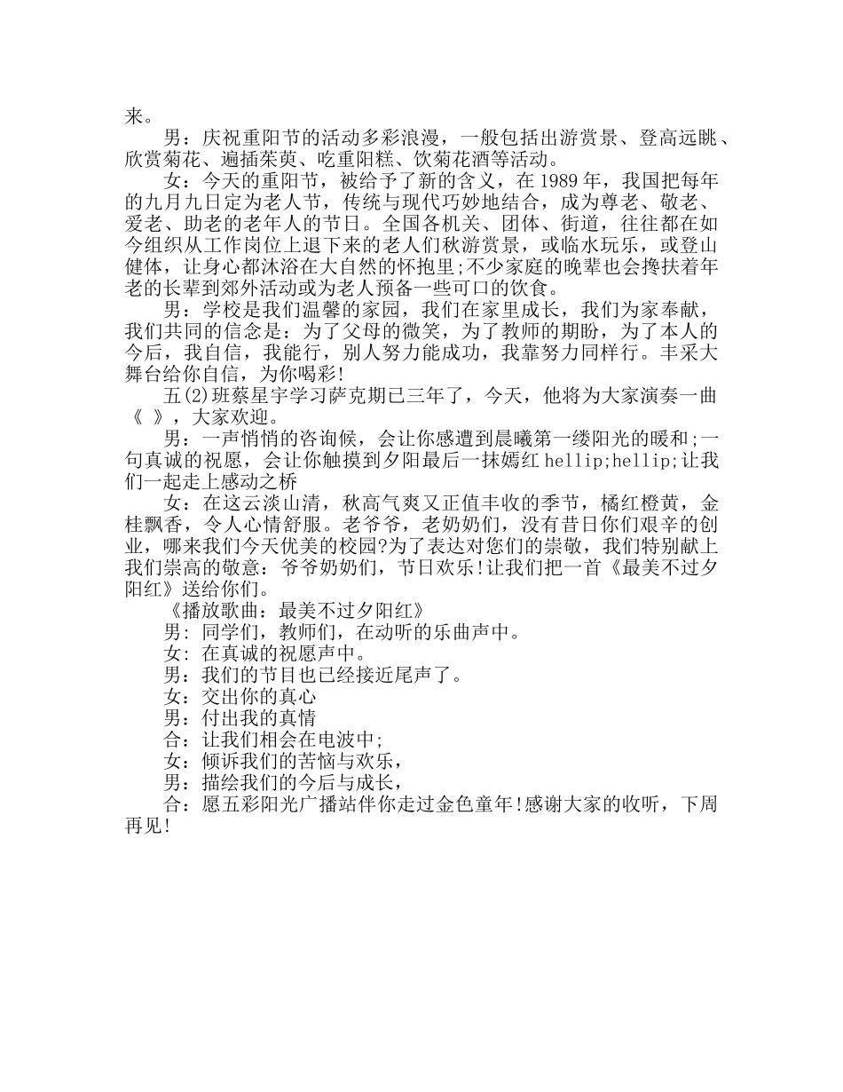 广播稿重阳节播音稿 _第2页