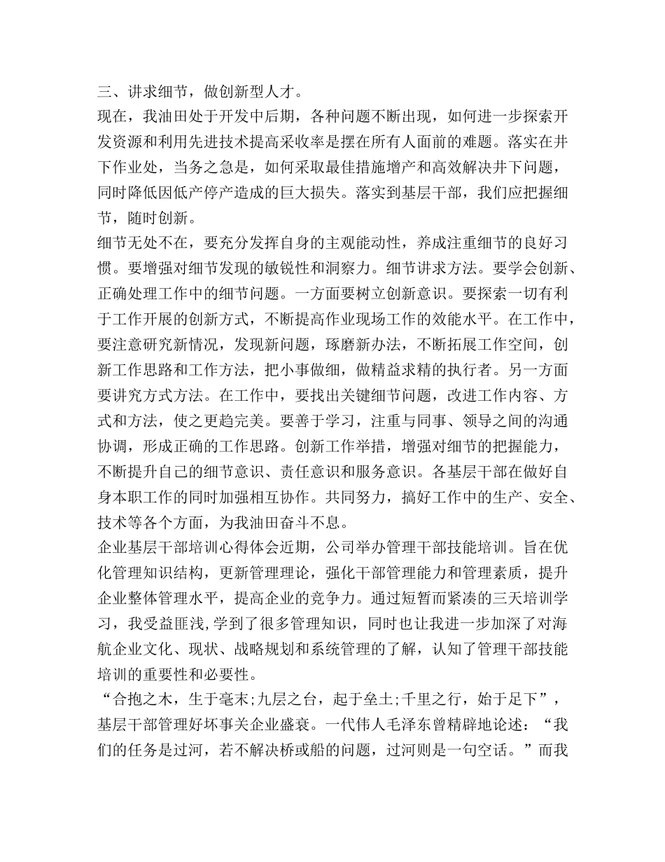 化学试题-基层税务纪检组干部学习减税降费政策心得体会- _第3页