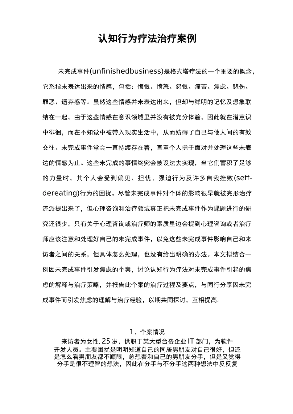 认知行为疗法治疗案例_第1页