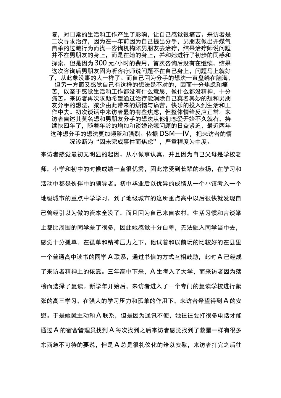 认知行为疗法治疗案例_第2页