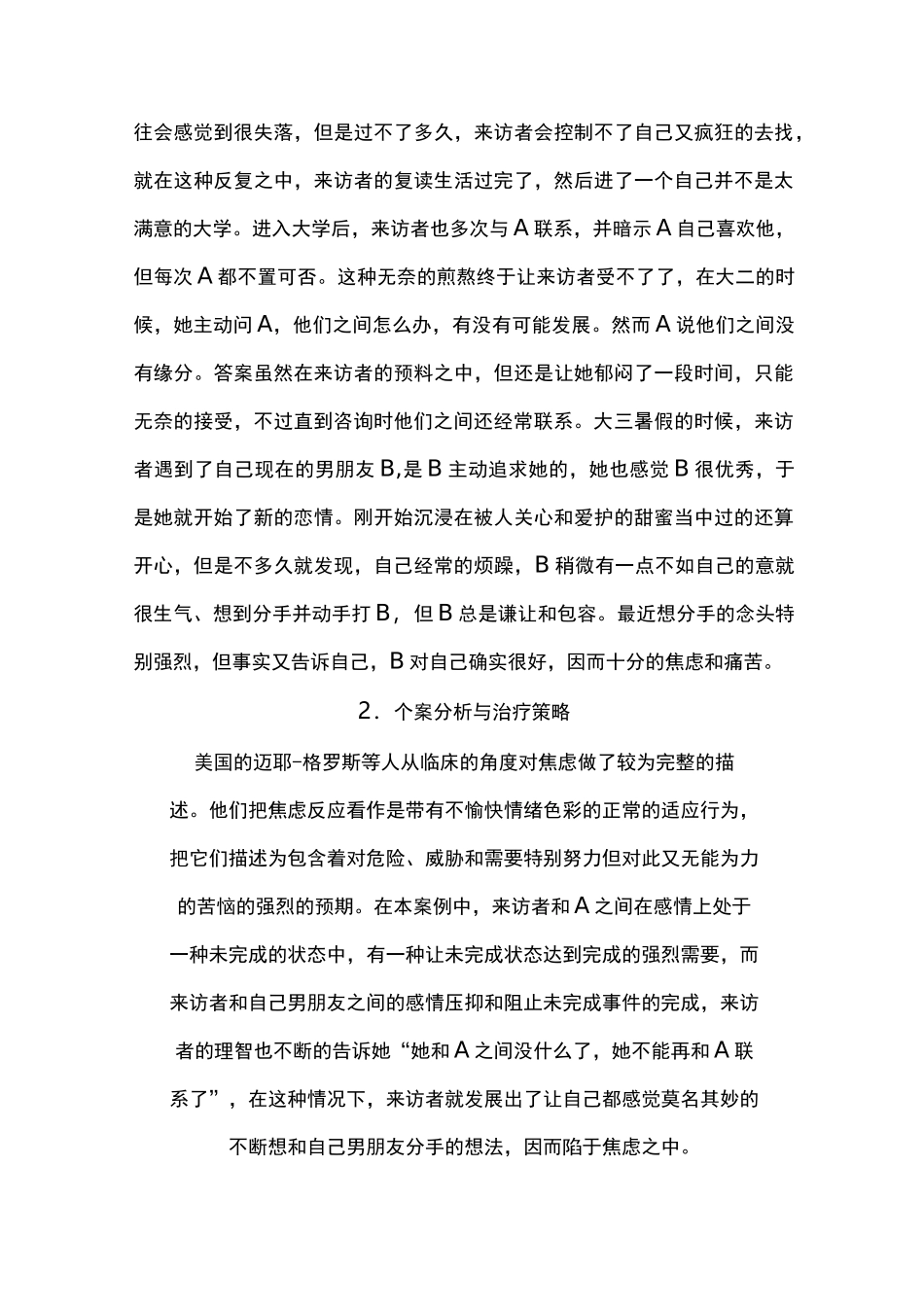 认知行为疗法治疗案例_第3页