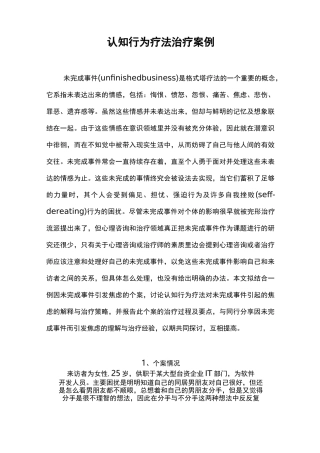 认知行为疗法治疗案例