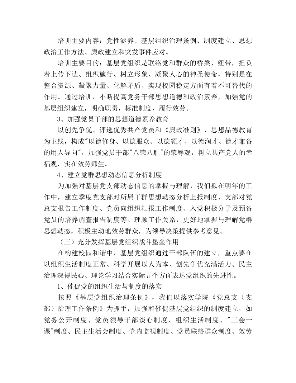 机关党总支工作思路 _第2页