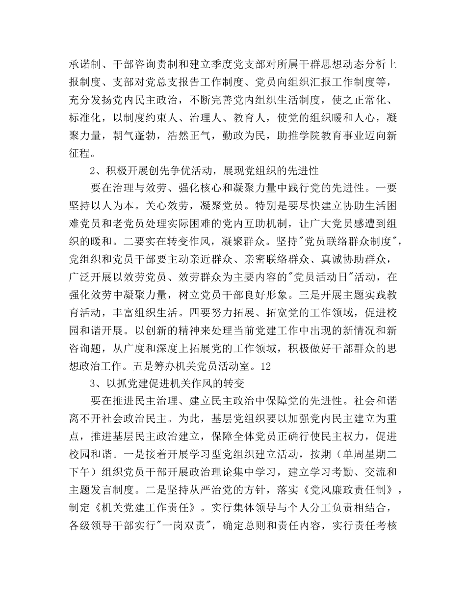 机关党总支工作思路 _第3页