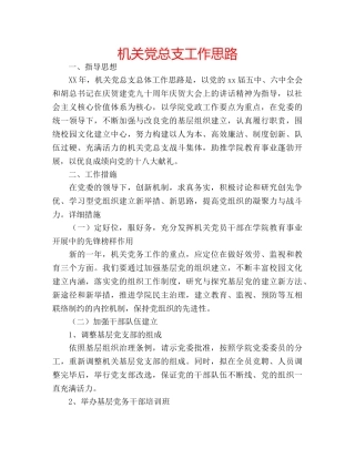 机关党总支工作思路 