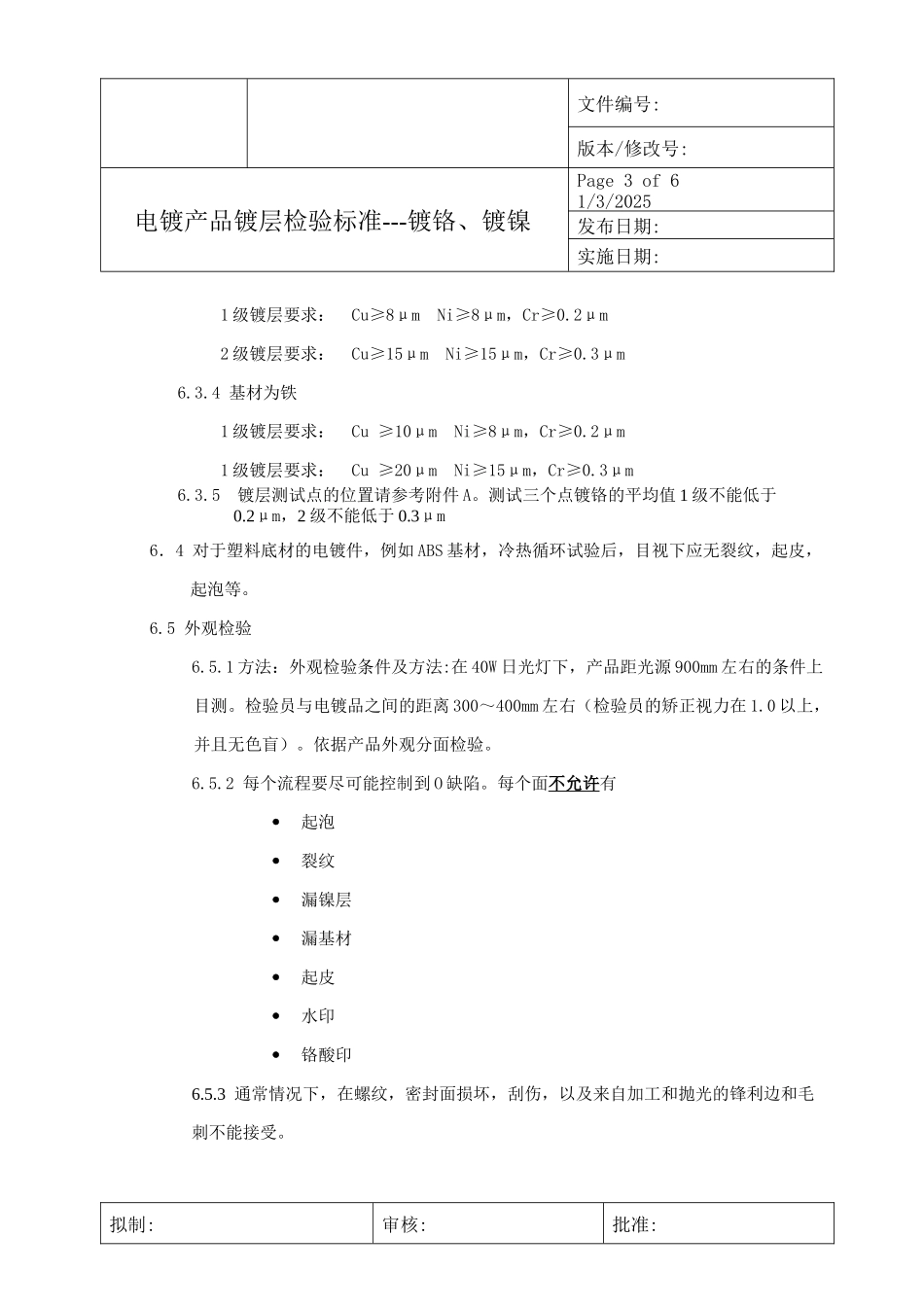 电镀外观标准new_第3页