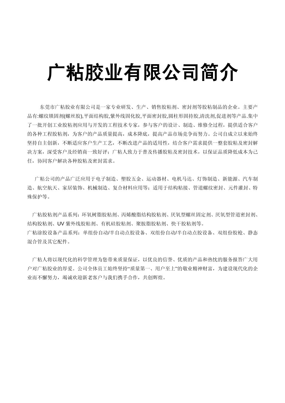 管螺纹专用密封胶_第2页