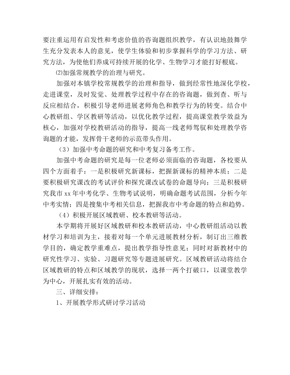 化学生物教研组参考计划 _第2页